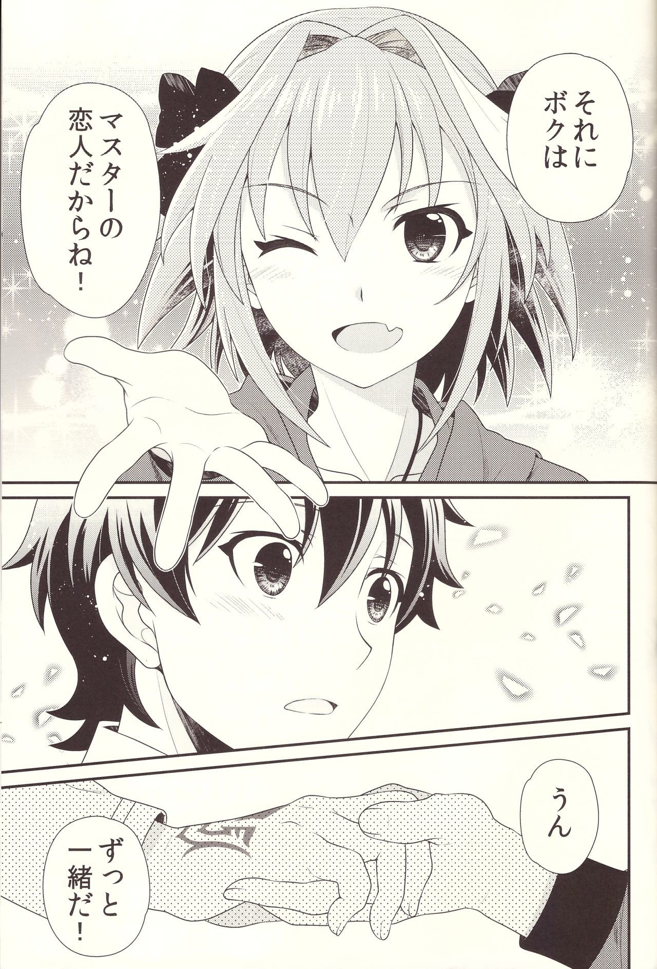 京からぼくはマスターの恋人