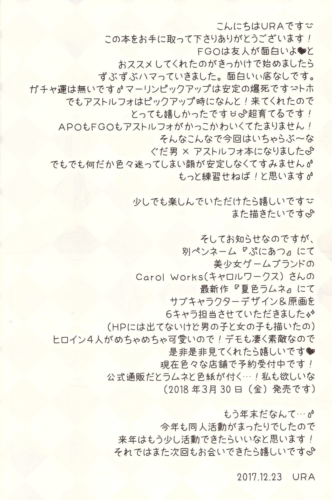 京からぼくはマスターの恋人