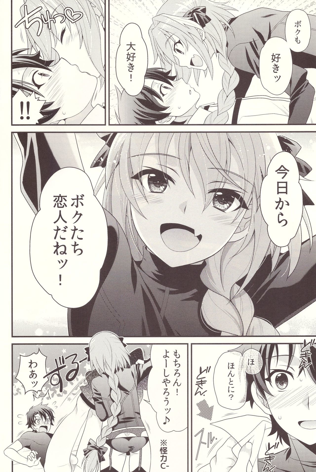 京からぼくはマスターの恋人
