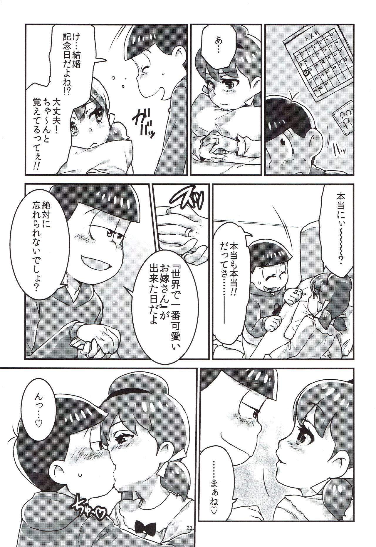 睦語とトト子ちゃんの十峰精光