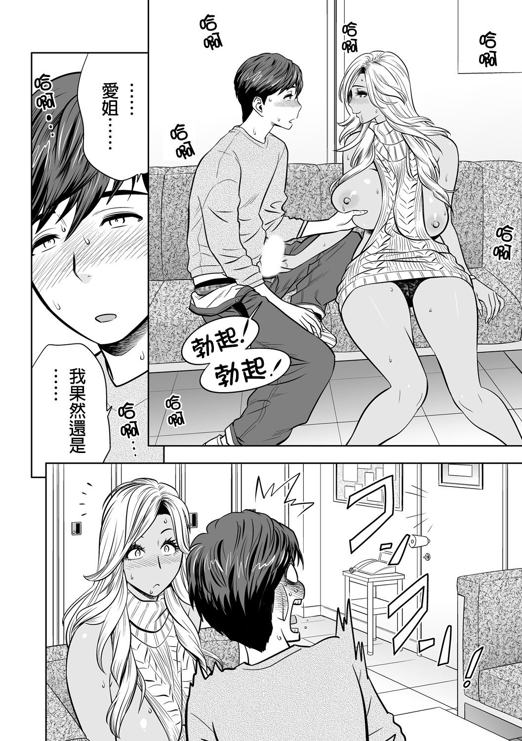 ギャルあねしゃちょうとハーレムオフィス〜SEXはぎょうむにふくみますか？〜Ch。 1-6