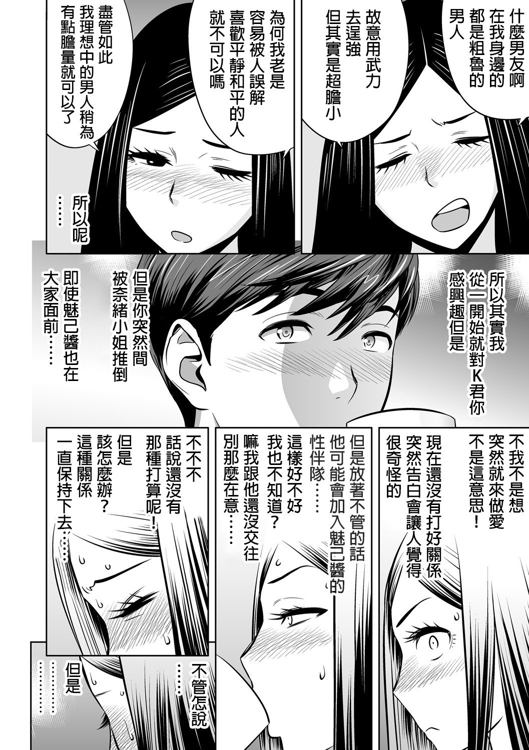 ギャルあねしゃちょうとハーレムオフィス〜SEXはぎょうむにふくみますか？〜Ch。 1-6