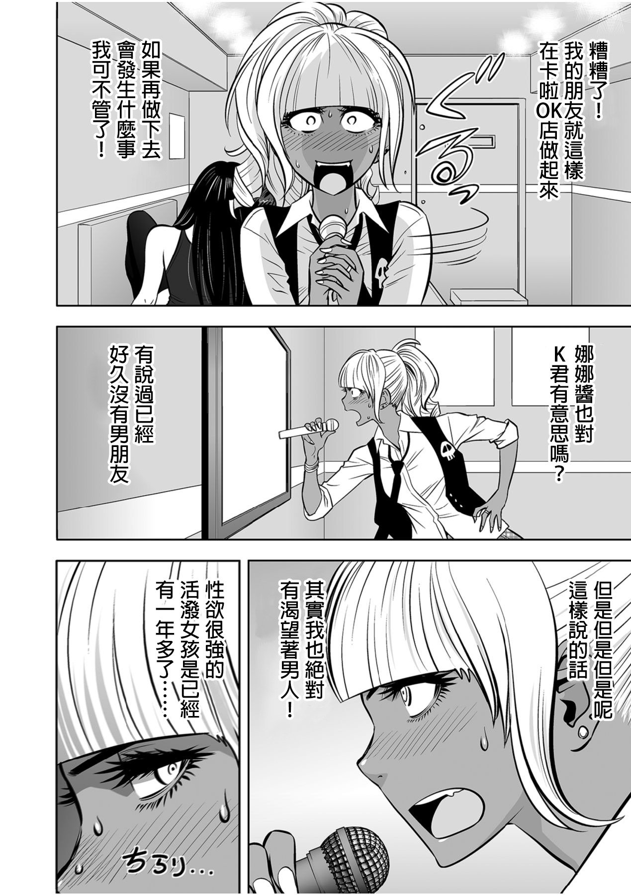 ギャルあねしゃちょうとハーレムオフィス〜SEXはぎょうむにふくみますか？〜Ch。 1-6
