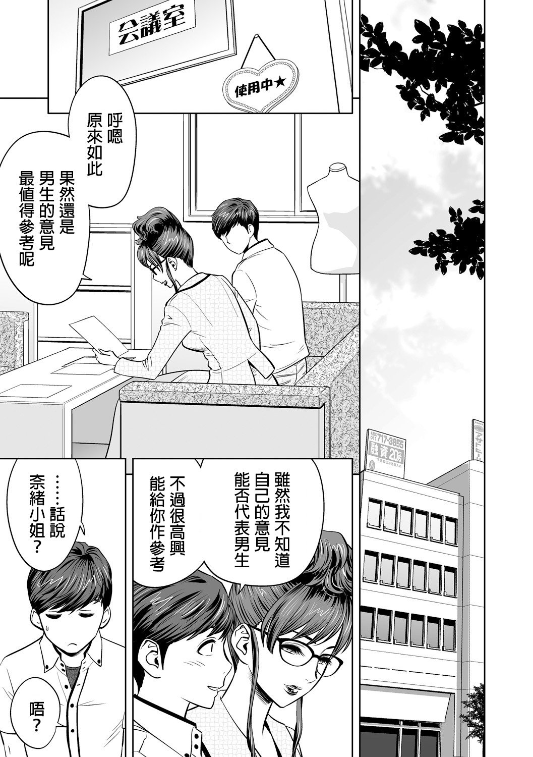 ギャルあねしゃちょうとハーレムオフィス〜SEXはぎょうむにふくみますか？〜Ch。 1-6