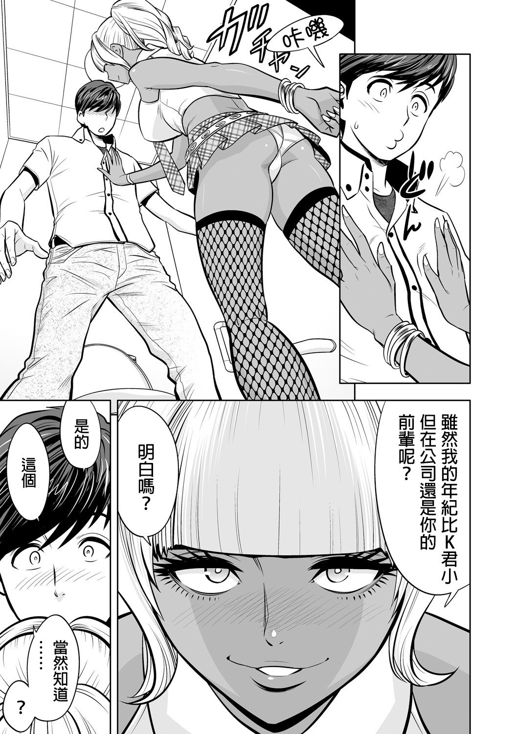 ギャルあねしゃちょうとハーレムオフィス〜SEXはぎょうむにふくみますか？〜Ch。 1-6