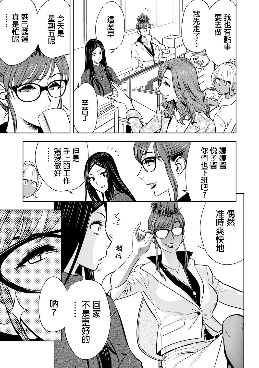 ギャルあねしゃちょうとハーレムオフィス〜SEXはぎょうむにふくみますか？〜Ch。 1-6