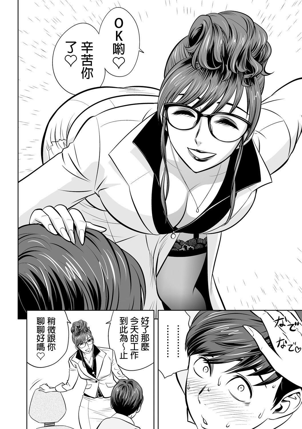 ギャルあねしゃちょうとハーレムオフィス〜SEXはぎょうむにふくみますか？〜Ch。 1-6