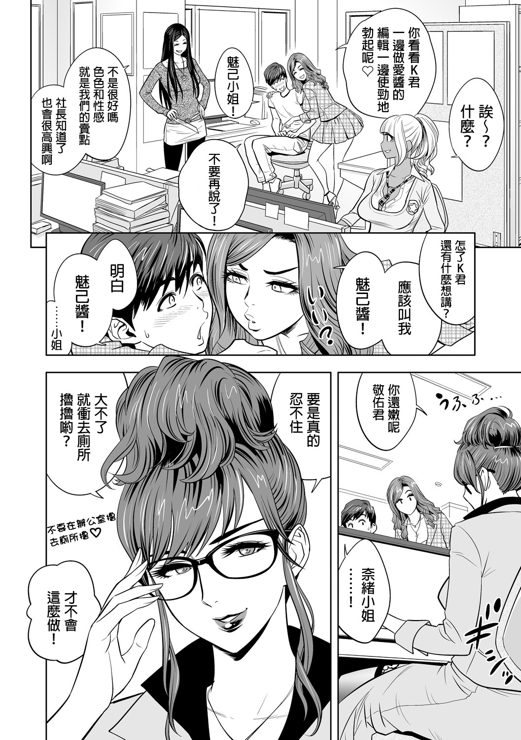 ギャルあねしゃちょうとハーレムオフィス〜SEXはぎょうむにふくみますか？〜Ch。 1-6