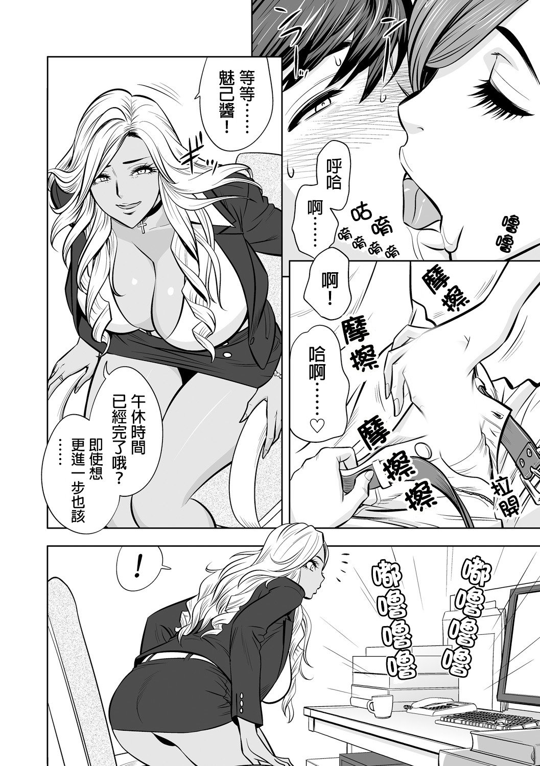 ギャルあねしゃちょうとハーレムオフィス〜SEXはぎょうむにふくみますか？〜Ch。 1-6