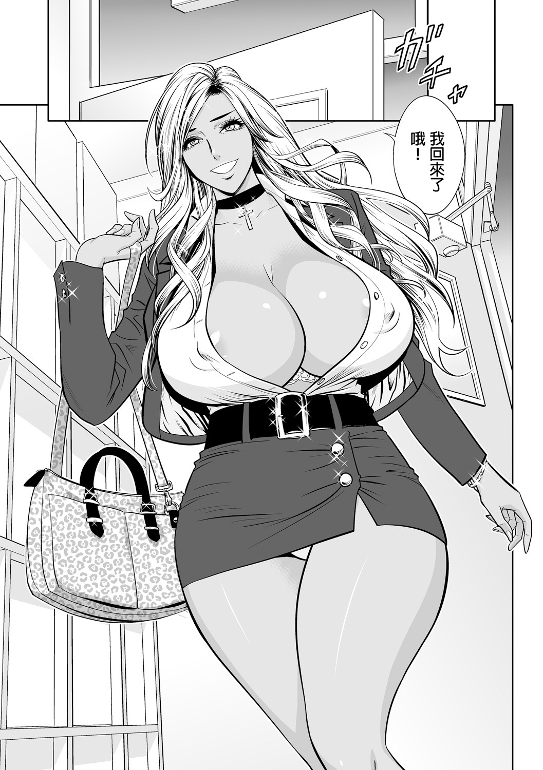 ギャルあねしゃちょうとハーレムオフィス〜SEXはぎょうむにふくみますか？〜Ch。 1-6