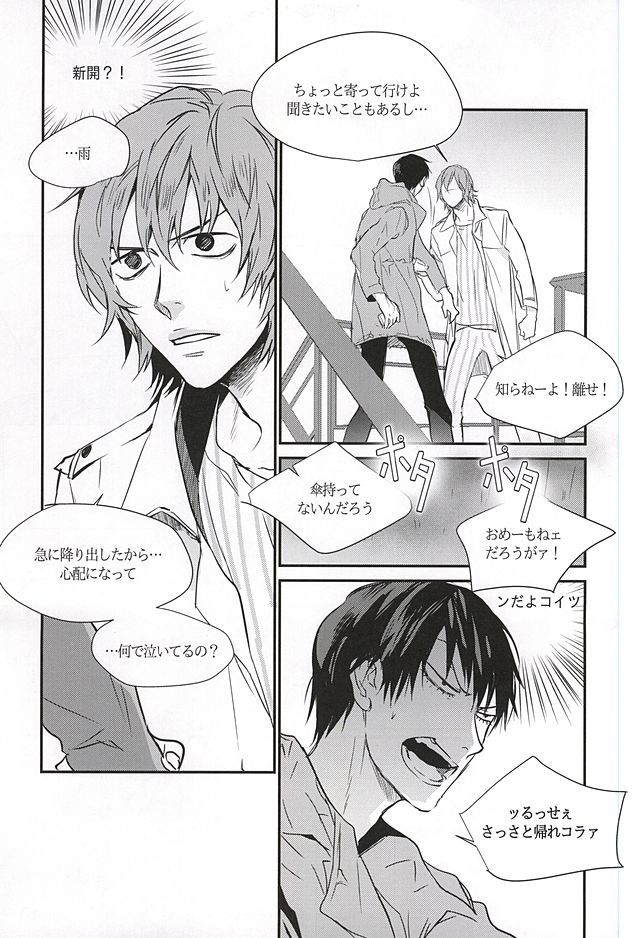 雨はイッタ