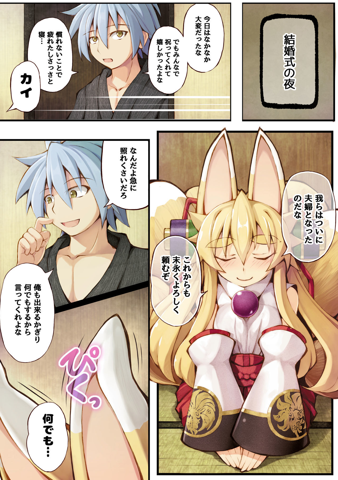 イズナの本新コンショヤのマキ