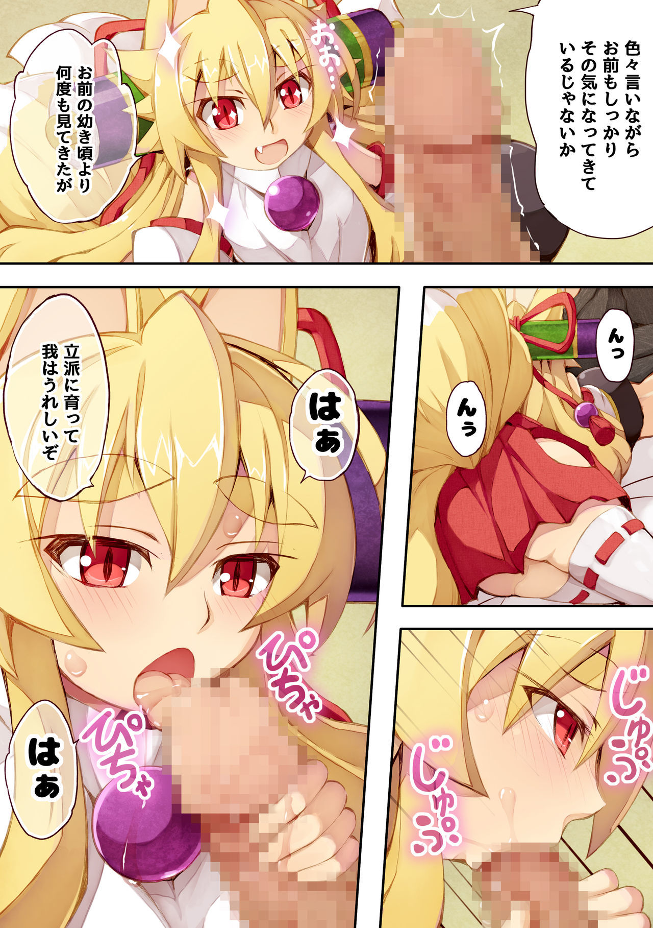イズナの本新コンショヤのマキ