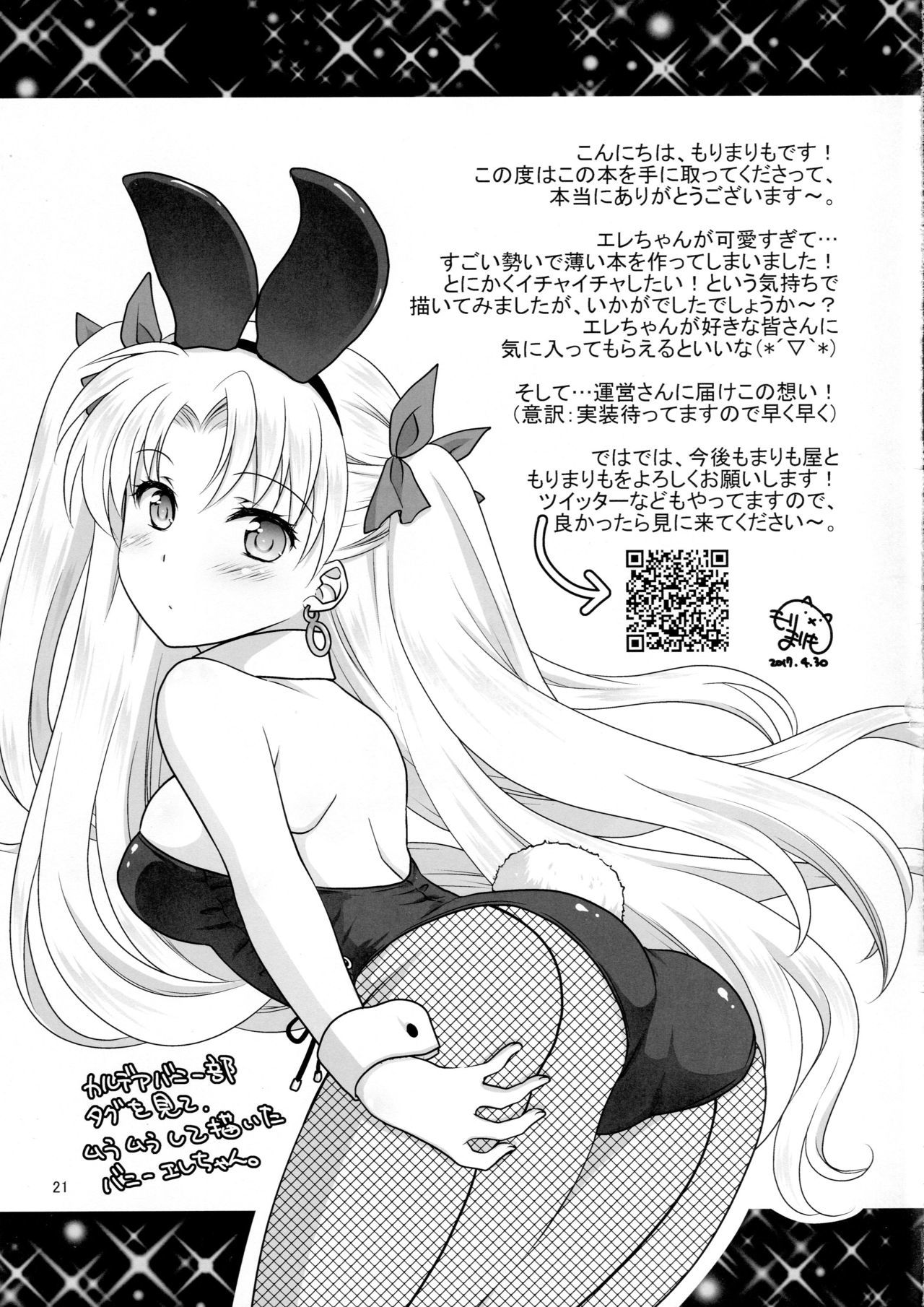 エレちゃんとイチャラブH