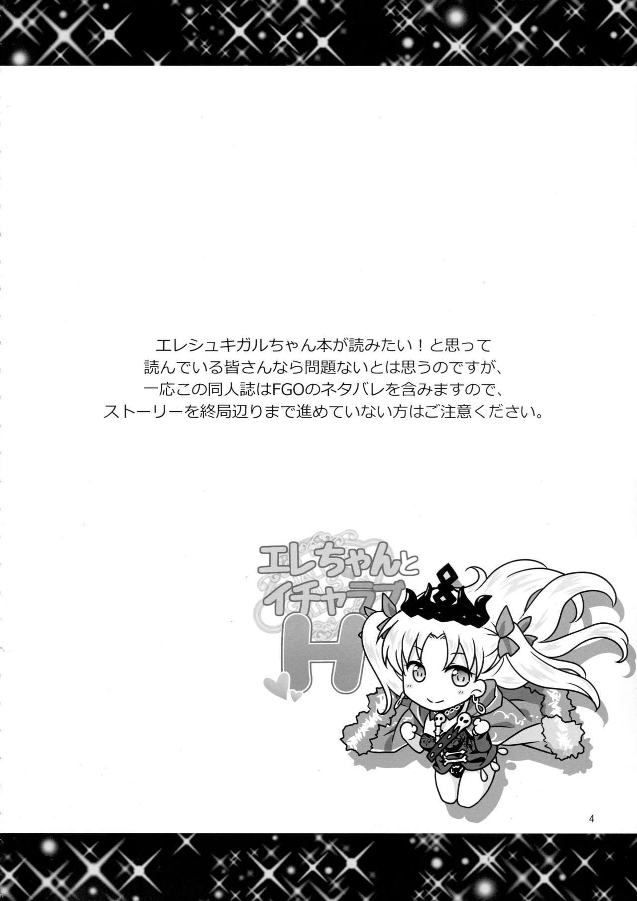 エレちゃんとイチャラブH