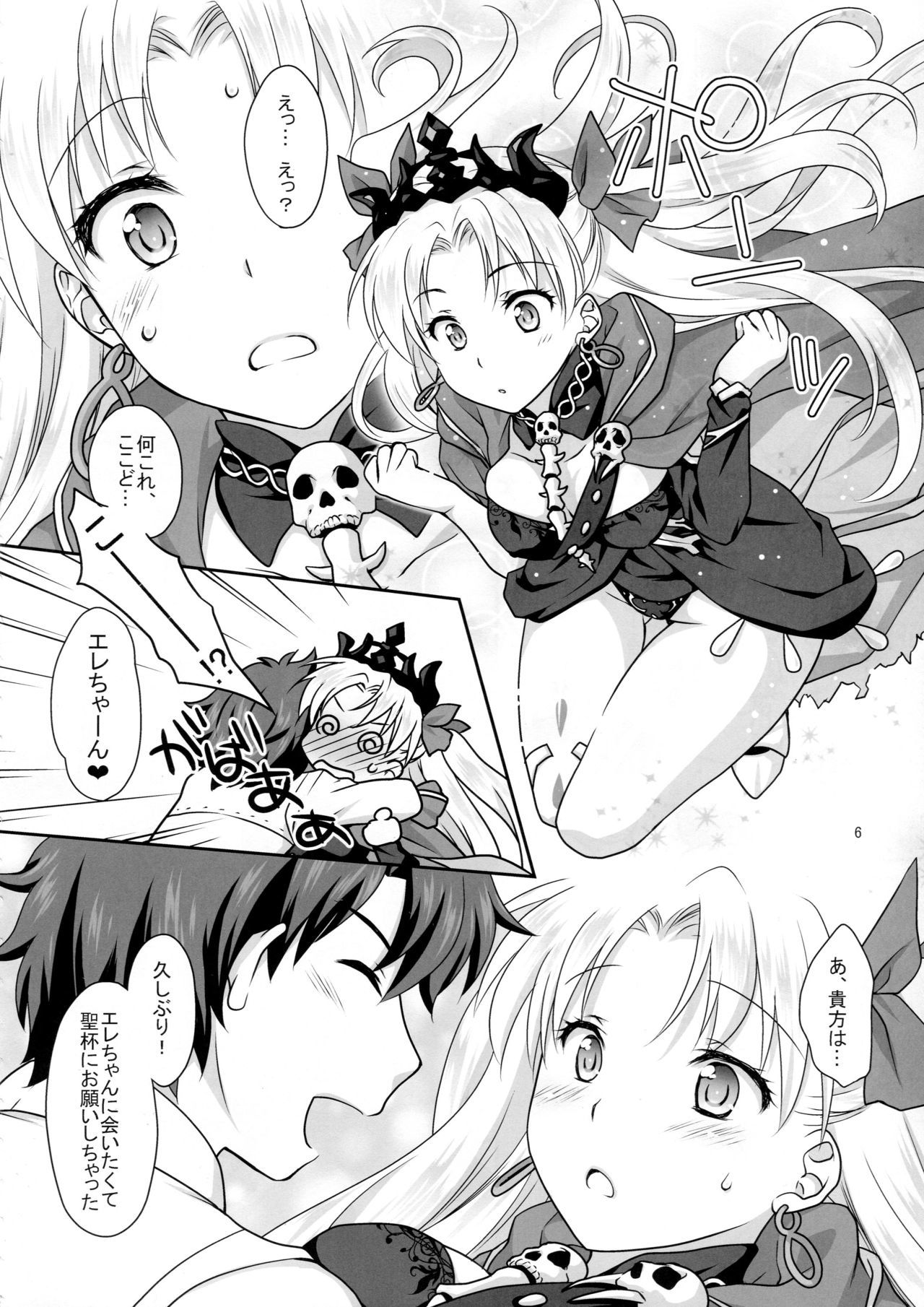 エレちゃんとイチャラブH