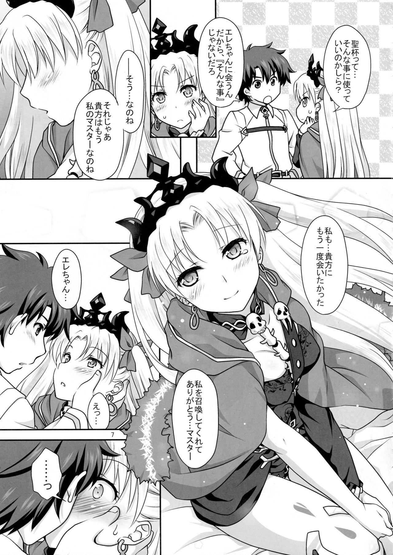 エレちゃんとイチャラブH