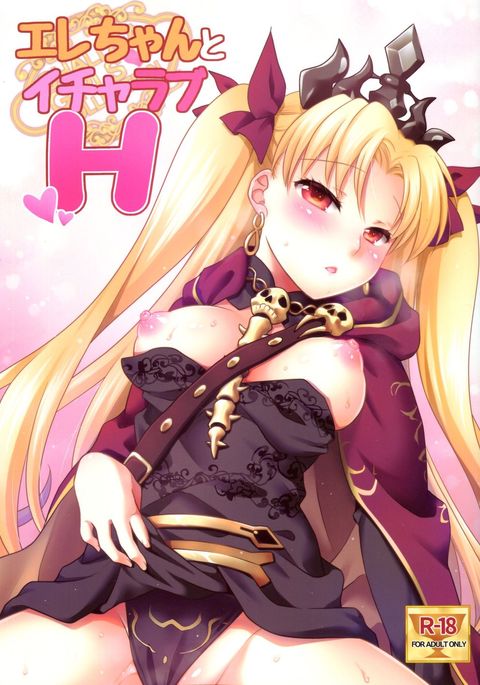 エレちゃんとイチャラブH エレちゃんとイチャラブH