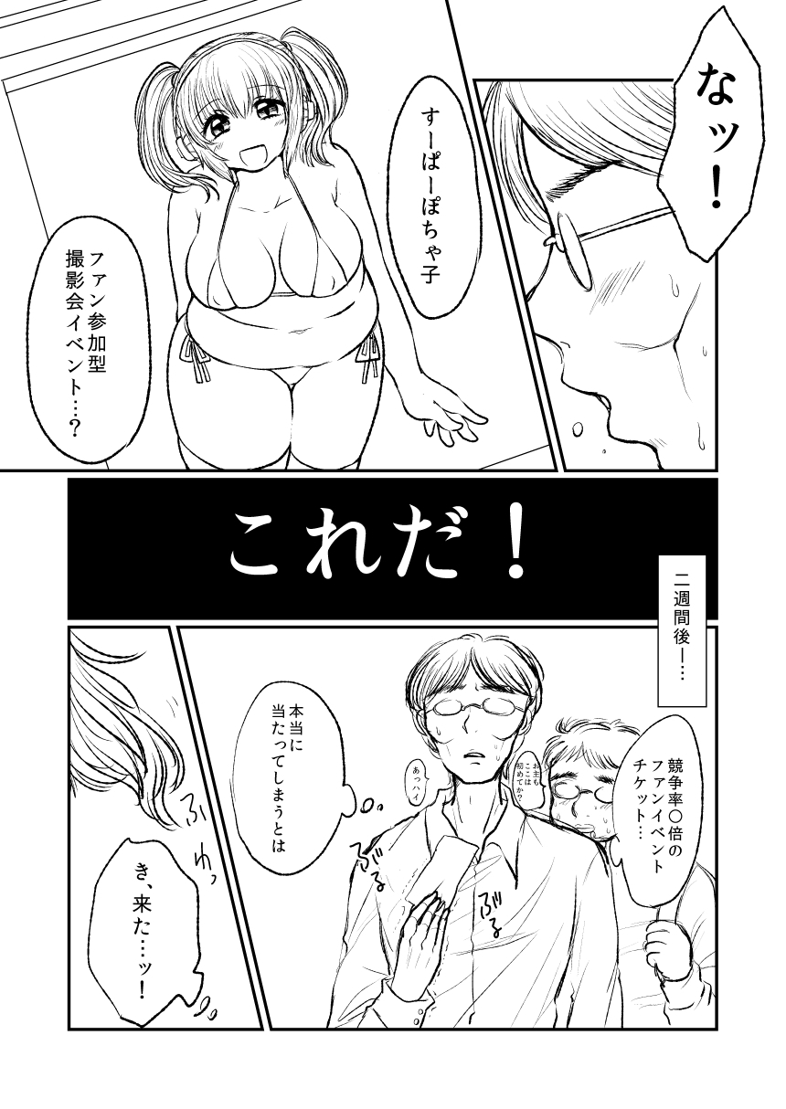 ぽちゃ子漫画