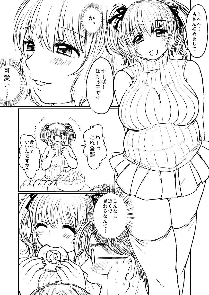 ぽちゃ子漫画