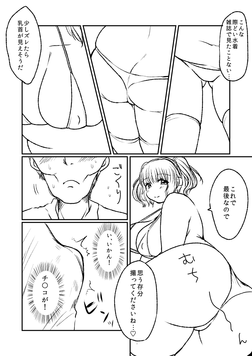 ぽちゃ子漫画