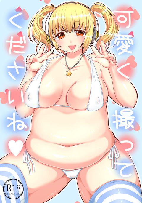 ぽちゃ子漫画 ぽちゃ子漫画