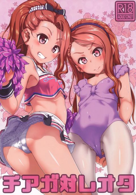 チアガタイレオタ