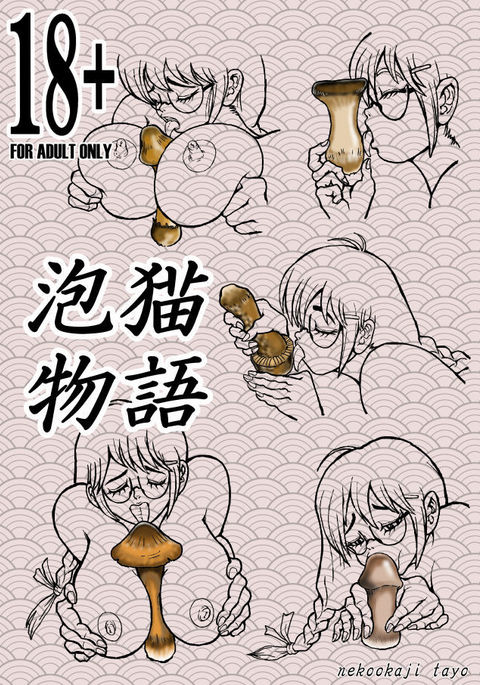 廃版の成人向け漫画 廃版の成人向け漫画