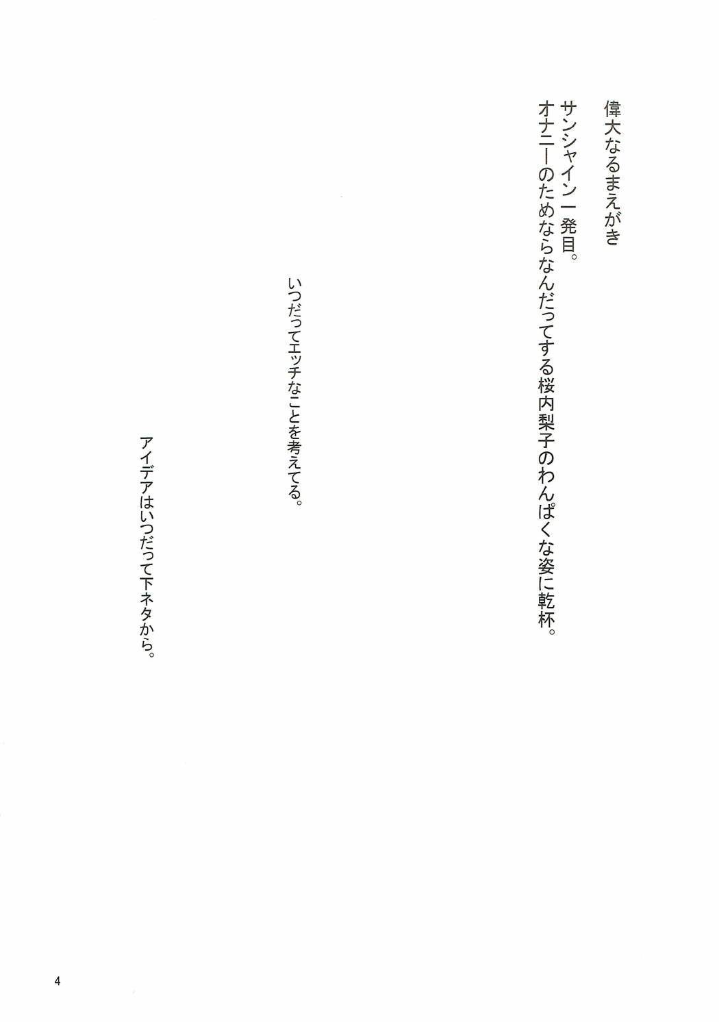 変態武王オナニスト桜内梨子