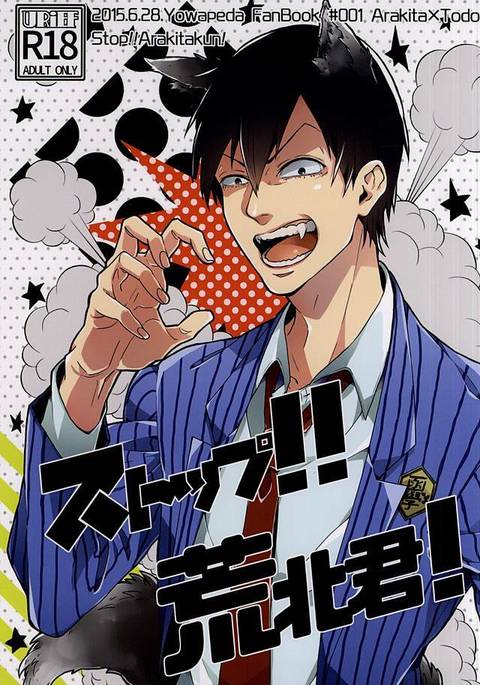 やめる!!アラキタくん! やめる!!アラキタくん!