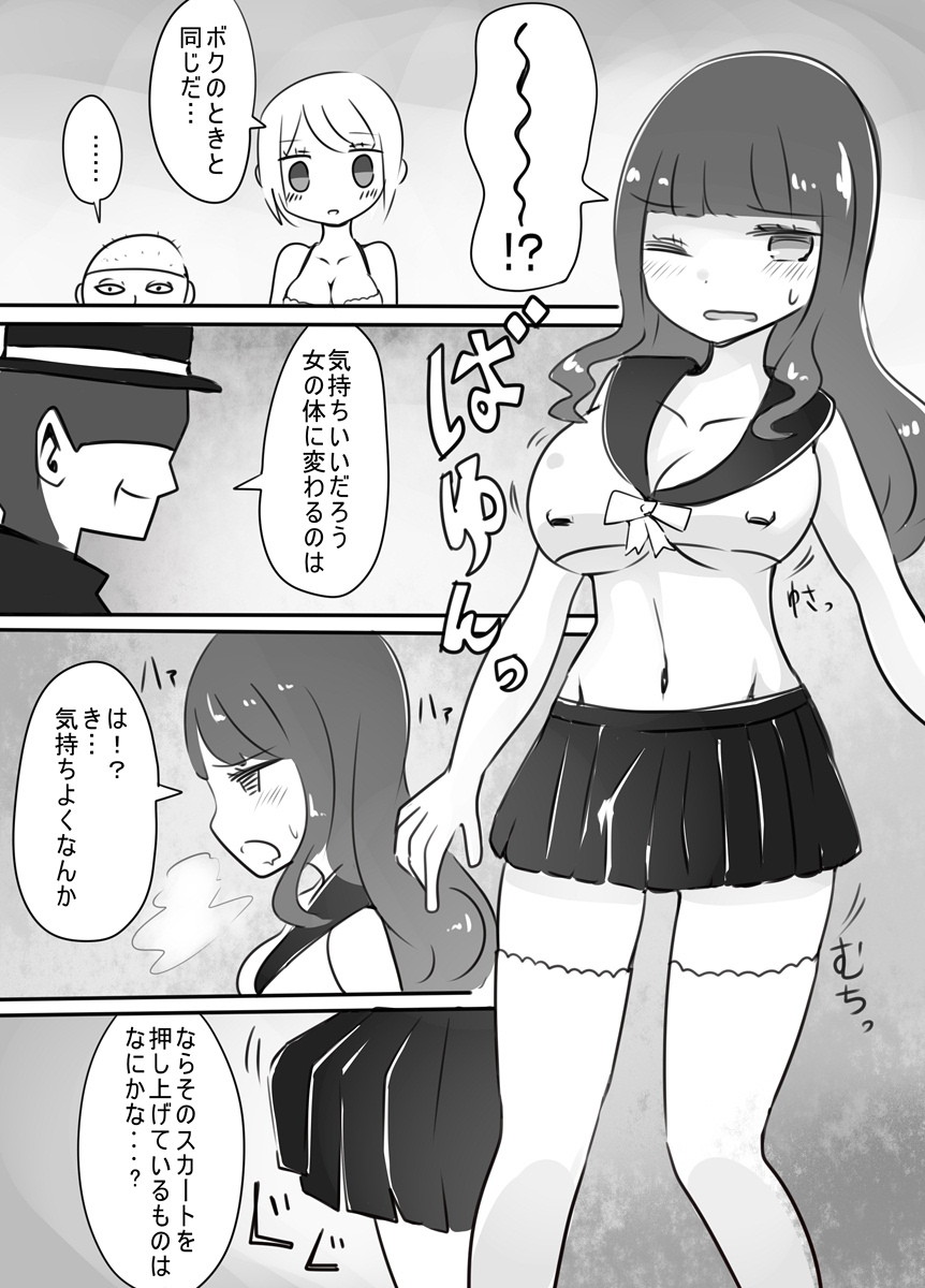 ショタ→女装→女体化