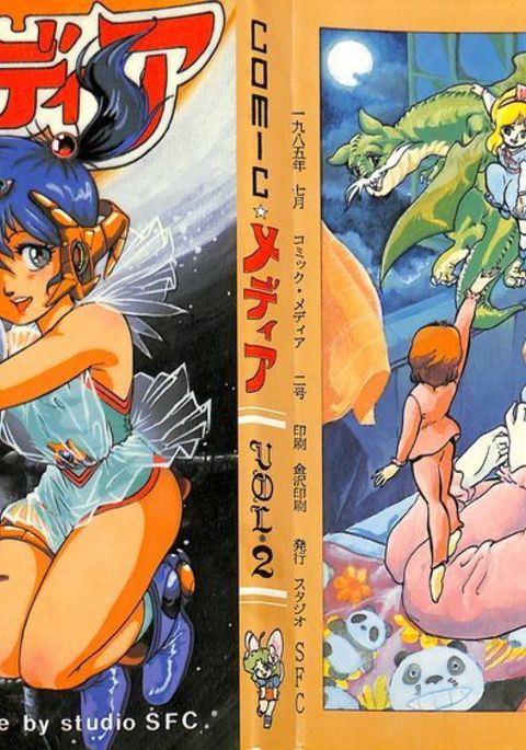 コミックメディアVol.2 コミックメディアVol.2