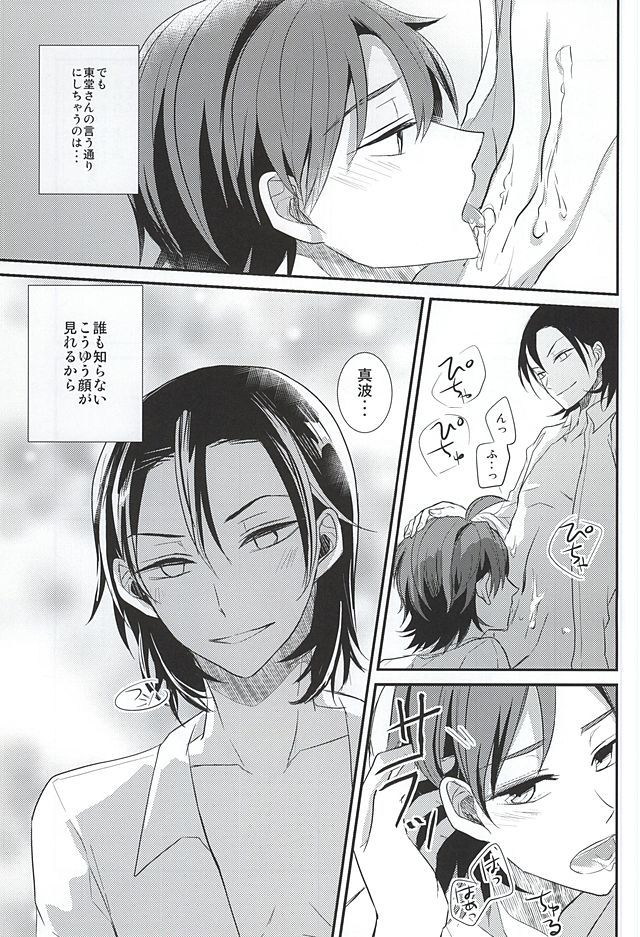 とうどうさんのせいへき
