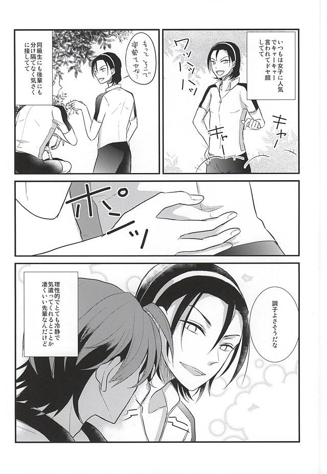 とうどうさんのせいへき