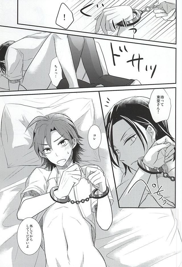 とうどうさんのせいへき