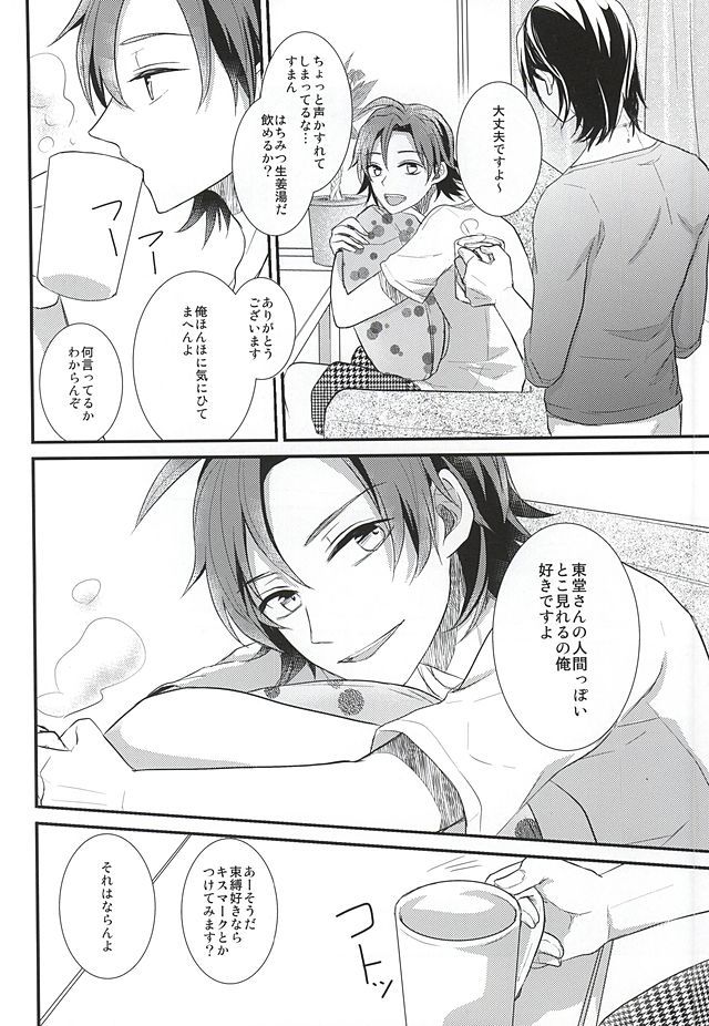 とうどうさんのせいへき