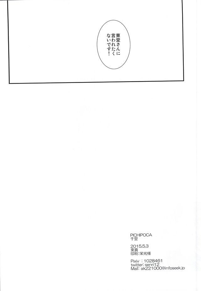 とうどうさんのせいへき