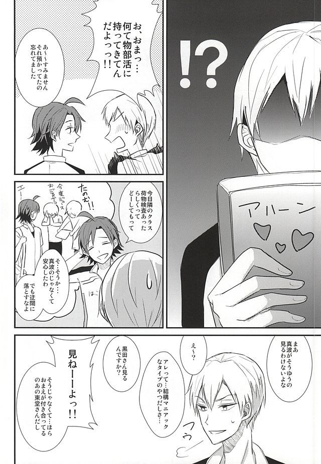とうどうさんのせいへき