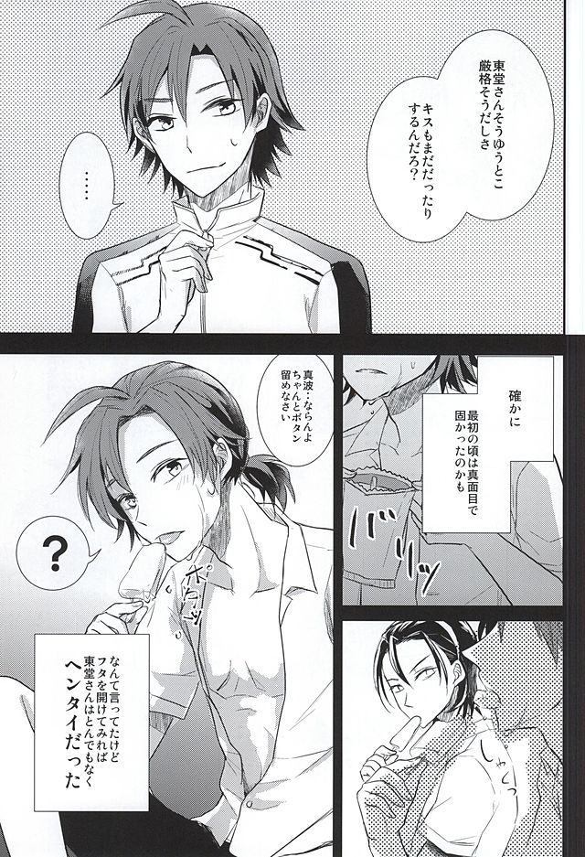 とうどうさんのせいへき