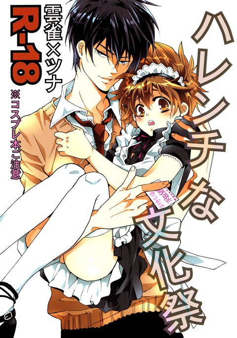 はれんちな文賀まつり|スケベ文化祭