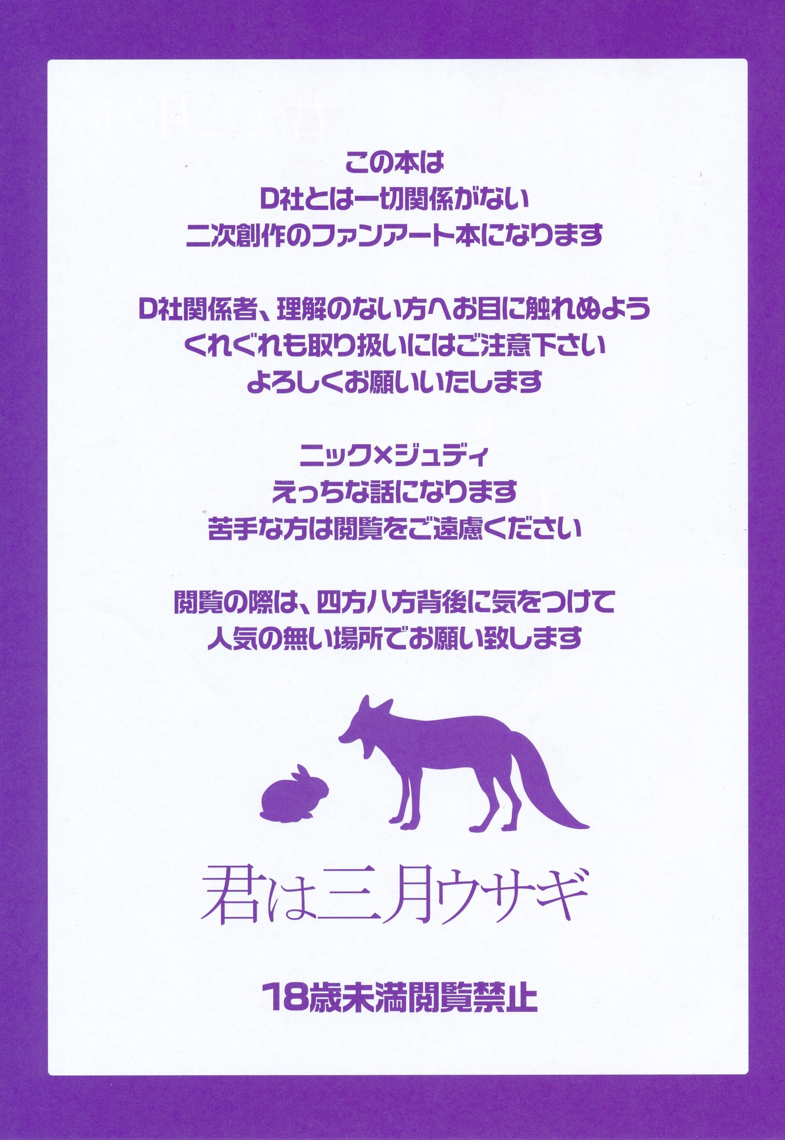 キミはサンガツうさぎ-YouMarch Hare