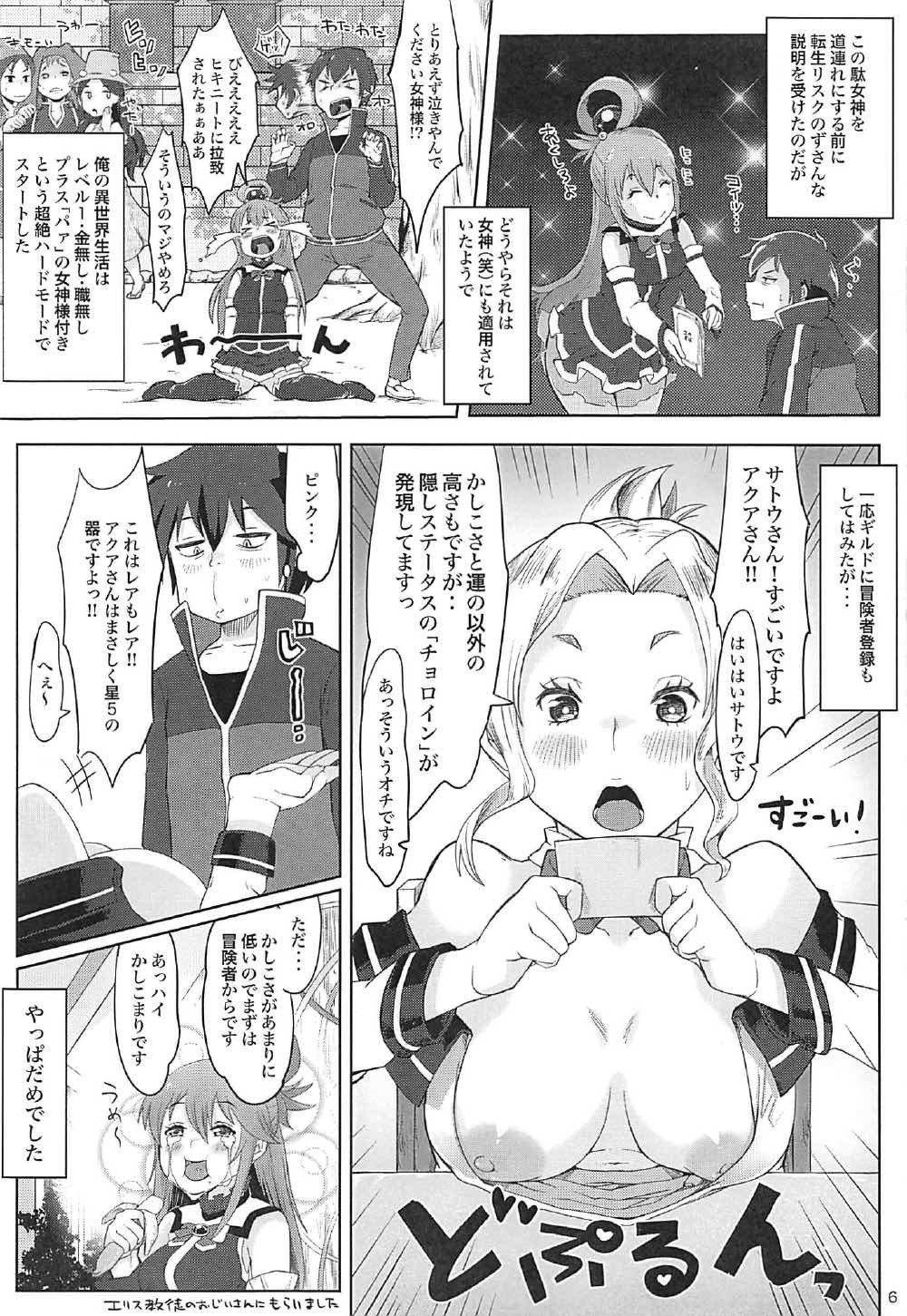 【ソマリヤパーニナッタアクア様のエロホン