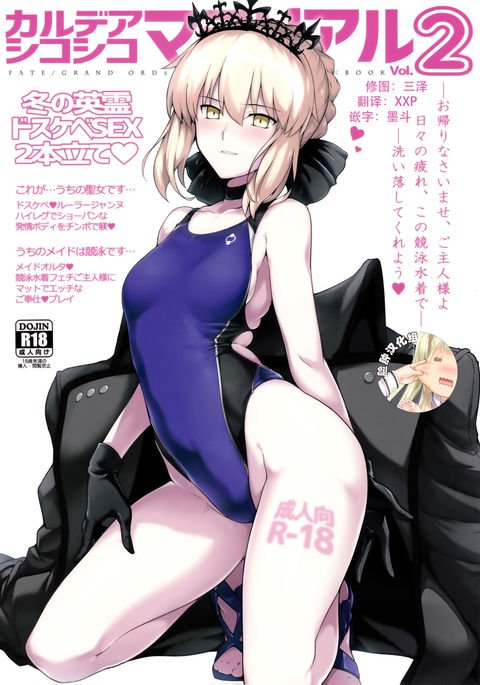 カルデアシコシコマテリアルVol。 2 カルデアシコシコマテリアルVol。 2