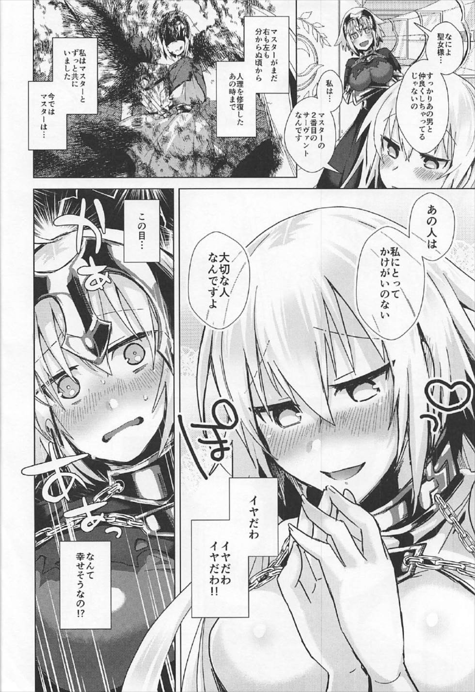 Kizuna 10 Jeanne ga Iru Chaldea ni Lv1 no Jeanne Route ga Shoukan Saretara？