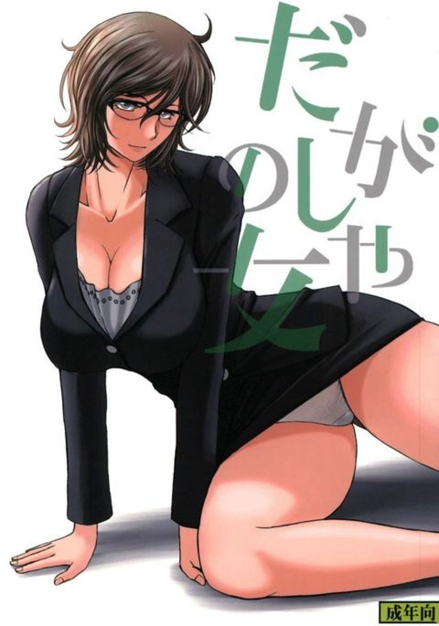 だがしやの女 だがしやの女