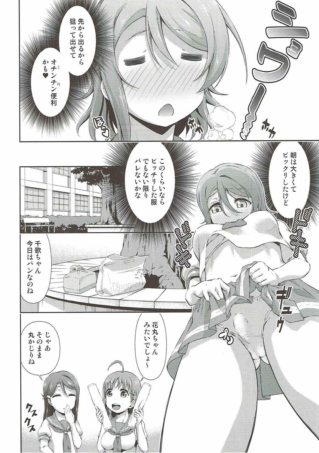 ちかちゃんにもナイショのひみつ