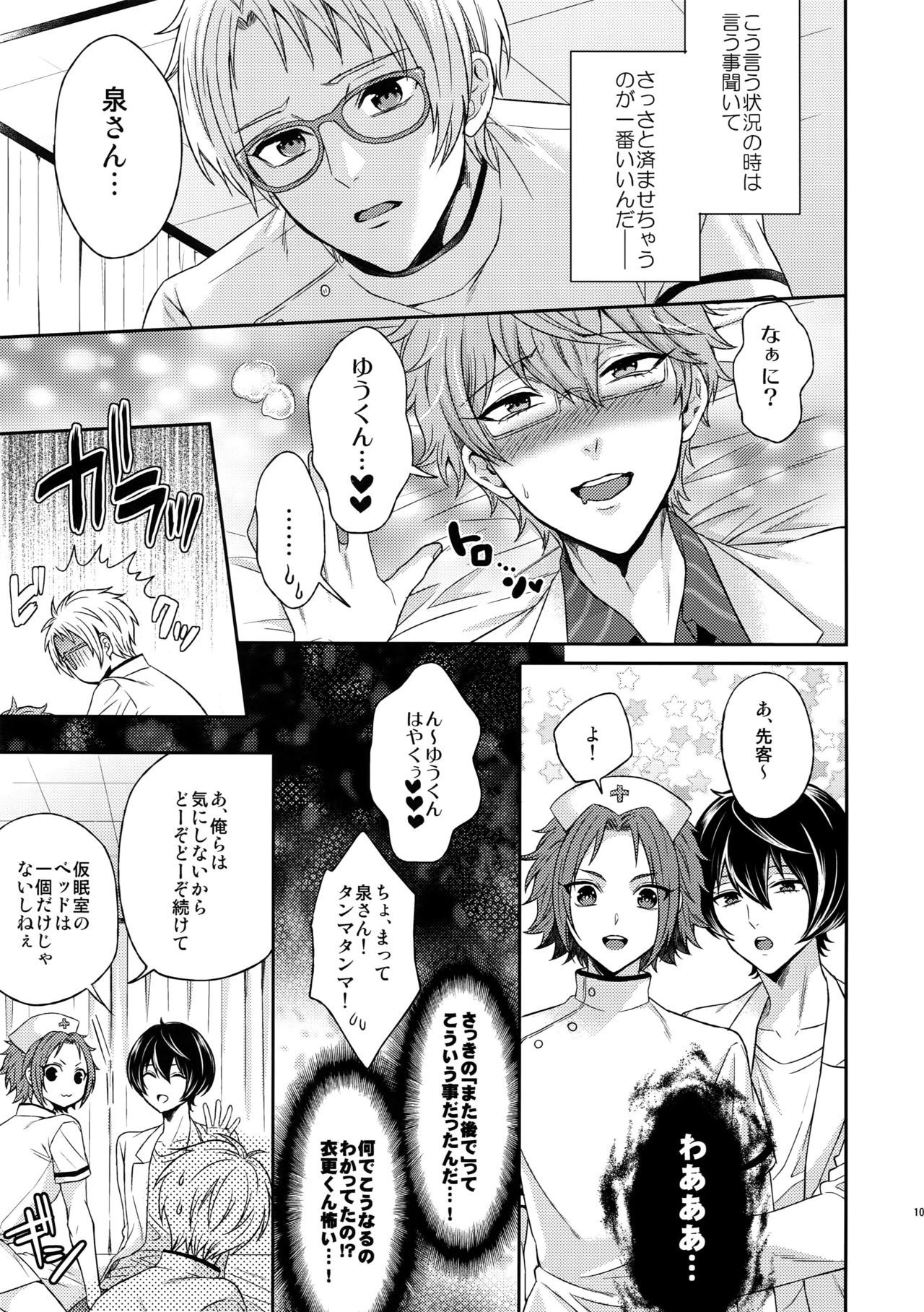 セナイズとトテモユカイナナカマタチ