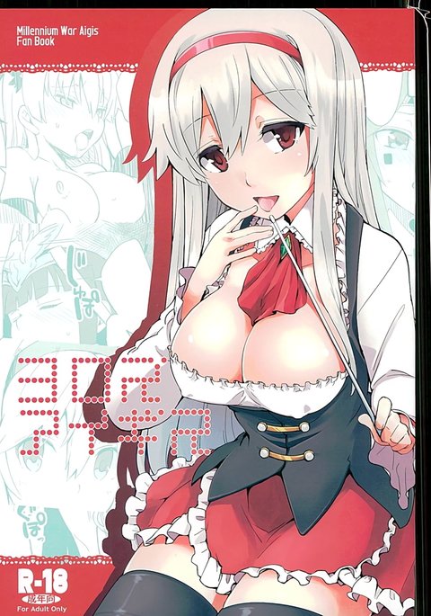 ヨロズアイギス ヨロズアイギス