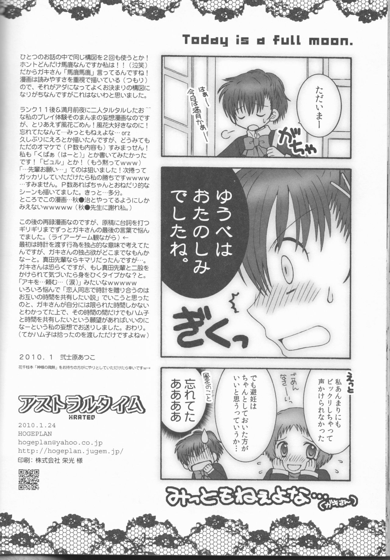アストラルタイム成人向け