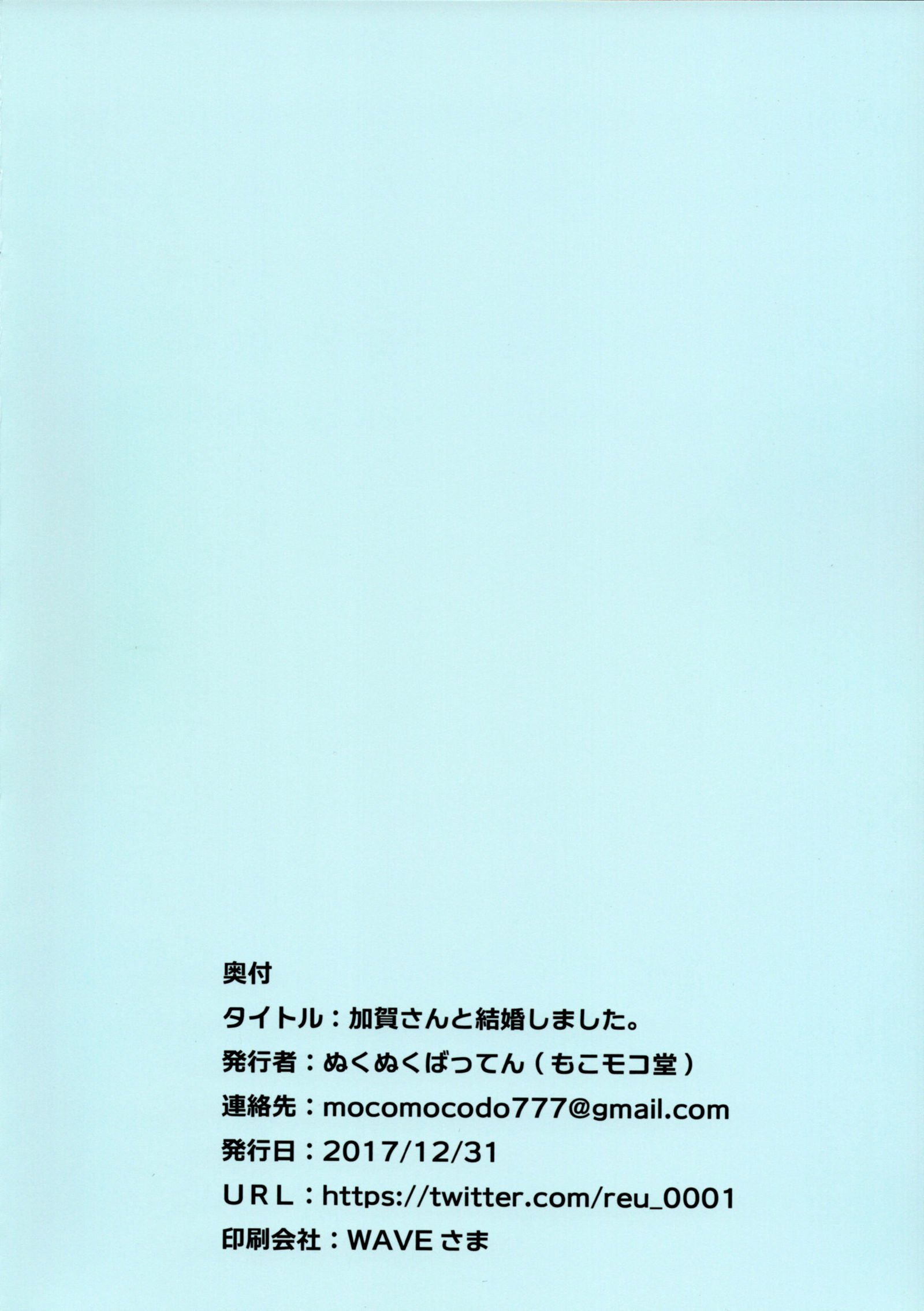 加賀さんから結婚しました。